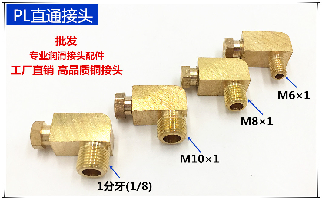 PL油管直角接頭 機床潤滑系統(tǒng)中的關鍵油路配件